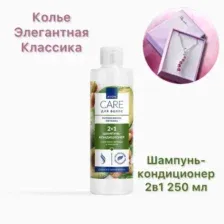 Avon 2 в 1 Шампунь-кондиционер для волос Интенсивное питание 250 мл + колье "Элегантная классика"