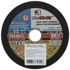 Круг отрезной по металлу LUGAABRASIV 125x22,2x0,8 мм