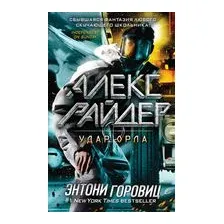 Удар Орла