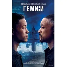 Гемини