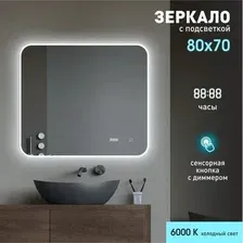 Алмаз-Люкс Зеркало Milan 8070sc-6 (с подсветкой)