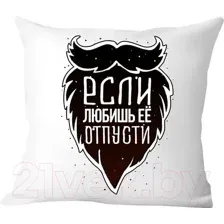 Декоративная подушка Print Style Если любишь ее, отпусти 40x40plat24
