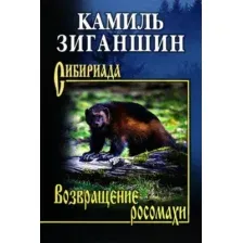 Возвращение росомахи