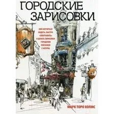 Городские зарисовки