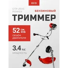 Бензиновый триммер ECO GTP-250S Power, EC1515-3, 2.5 кВт