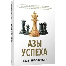 Азы успеха