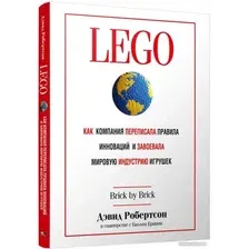 Книга издательства Попурри. LEGO. Как компания переписала правила инноваций (Робертсон Д.)