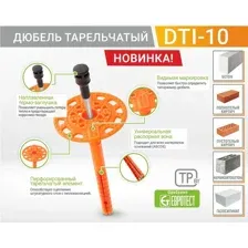 Дюбель тарельчатый ЕКТ VE012664, 10х120 мм, 350 шт
