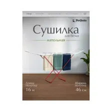 Сушилка для белья Perfecto Linea Maria [46-002160]