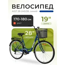 Велосипед AIST 28-245 2026 (синий)