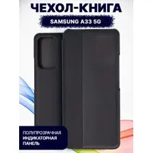 Чехол-книжка Bingo Smart для Samsung A33 5G (черный)