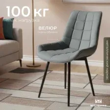 Стул Mio Tesoro Франко (графит/черный)