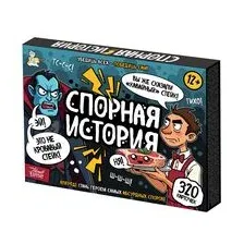 Спорная история