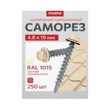 Саморез кровельный 4,8х19 мм цинк шайба с прокладкой PT3 RAL 1015 STARFIX 250 штук (SMC2-83845-250)