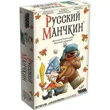 Русский манчкин