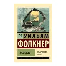 Святилище