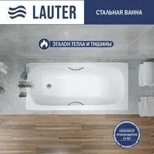 Ванна Lauter Orra Star 150 21XST150 (с сифоном 21Y11030)