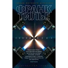 Художественная книга Азбука Сновидение (Тилье Ф.)