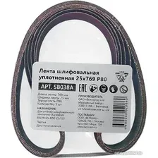 Набор шлифлент Belmash (Белмаш) 25x769 Р80 SB038A (5 шт)