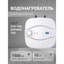 Накопительный водонагреватель A&P 310-10U, AP04M010U