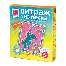 Набор для творчества Фантазер Витраж из песка. Экзотический гость / 408022