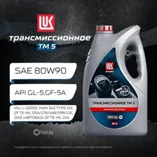 Трансмиссионное масло Лукойл ТМ-5 80W-90, 4л LUKOIL 19551