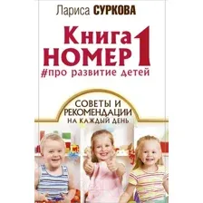 Книга номер 1 #про развитие детей