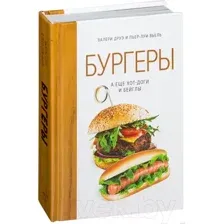 Бургеры, а еще хот-доги и бейглы