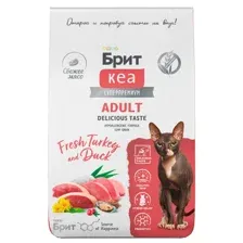Брит Кеа Сухой корм с индейкой и уткой для взрослых кошек. ADULT DELICIOUS TASTE, 7 кг