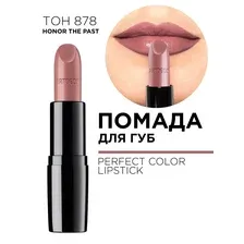 Помада для губ Artdeco Lipstick Perfect Color 13.878