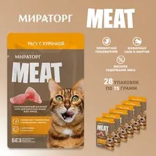 Влажный корм для кошек Мираторг Meat для взрослых кошек всех пород рагу с курочкой (28x75г)