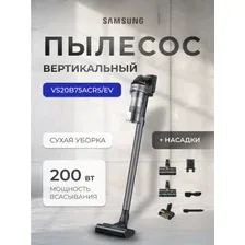Пылесос Samsung Jet 75E Complete VS20B75ACR5/EV