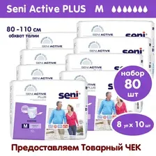Seni Active Plus 2 Medium Впитывающие трусики для взрослых  (80-110 см), 10 шт. х 8 упак.  96825