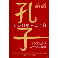 Беседы и суждения