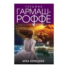 Арка Купидона