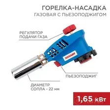 Туристическая горелка Rexant GT-26 12-0026