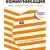 Книга Альпина Коммуникация: Найди общий язык с кем угодно (Шиманская В.)