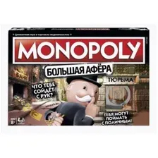 Монополия Большая Афера настольная игра
