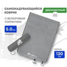 Самонадувающийся коврик RSP Outdoors Velour 50 Double (серый)