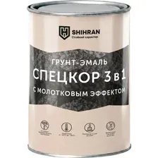 Грунт-эмаль SHIHRAN 3 в 1 молотковая (800г, шоколад)