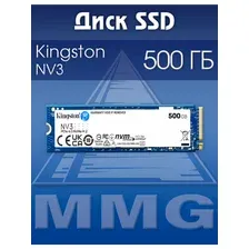 SSD диск Kingston NV3 500GB