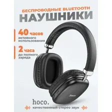 Наушники Hoco W35 (черный)