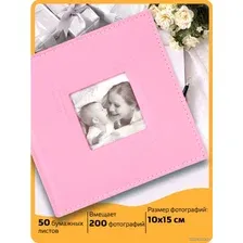Фотоальбом BRAUBERG Cute Baby 391141