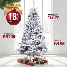 Ель искусственная Winter Fun Drop 180 / 23107