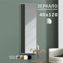 Зеркало Алмаз-Люкс М-344 120х40