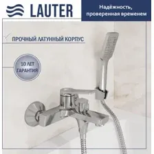 Смеситель Lauter Silk 21СК6572С с лейкой Fleur 21S00126
