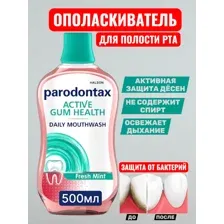 Parodontax Ополаскиватель для рта 500 мл