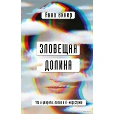 Зловещая долина