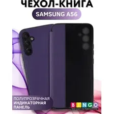 Чехол-книжка Bingo Smart для Samsung A56 (фиолетовый)