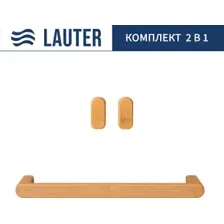 Набор аксессуаров для ванной Lauter 21BWO58C-2 + 21BWO58A (2 предмета)